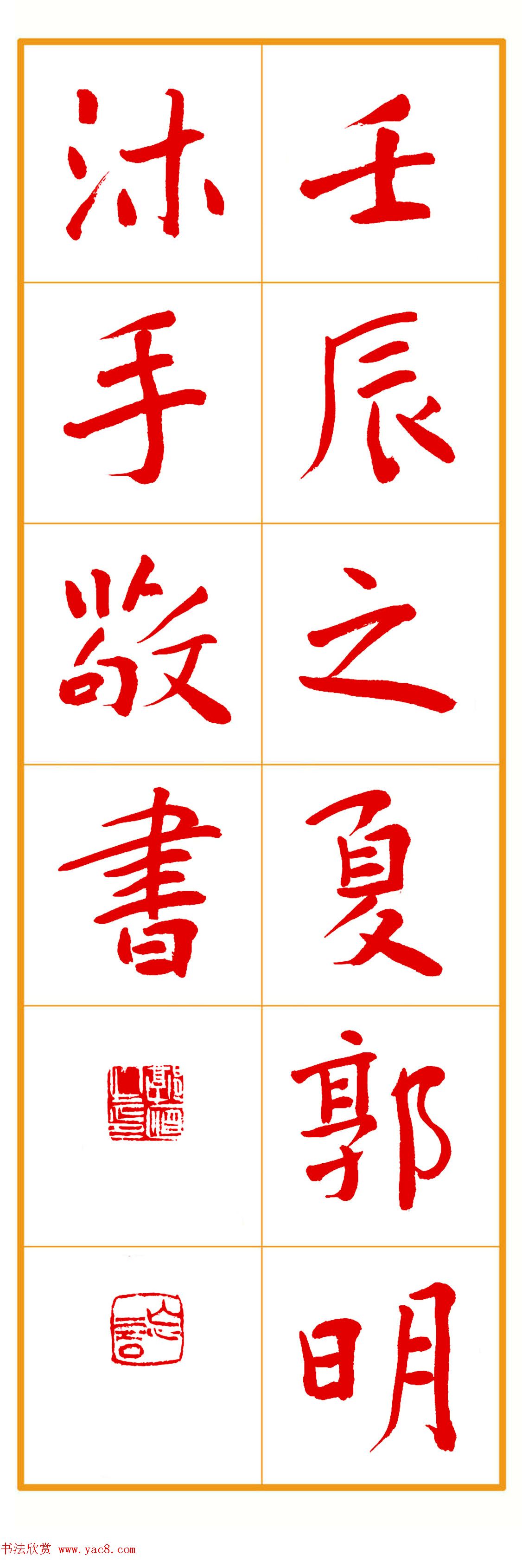 郭明朱笔楷书《心经》