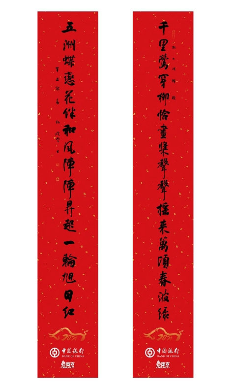 孙晓云牛年巨幅春联,长9.5米!