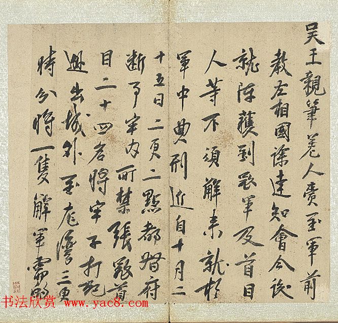 明太祖朱元璋书册(墨迹本 拓本)2种_名人手迹_书法欣赏