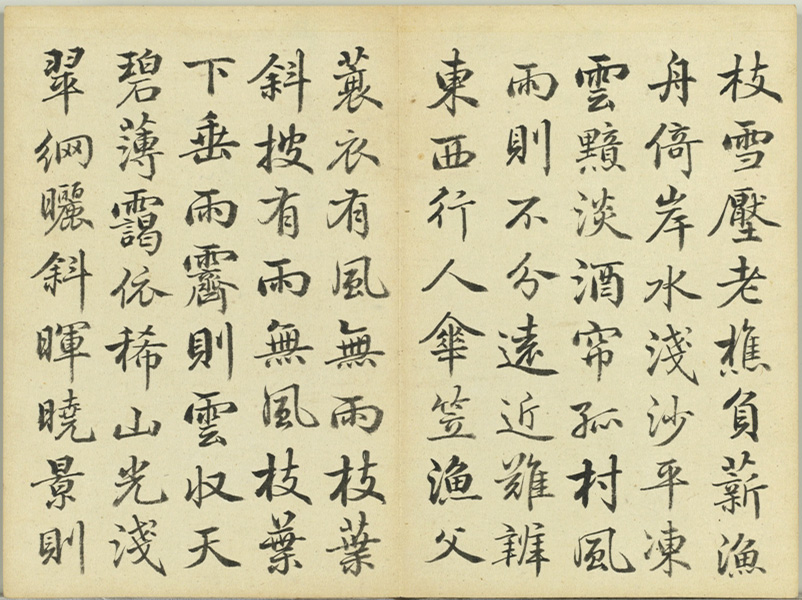 清代嵇璜书法册《荆浩画山水赋》