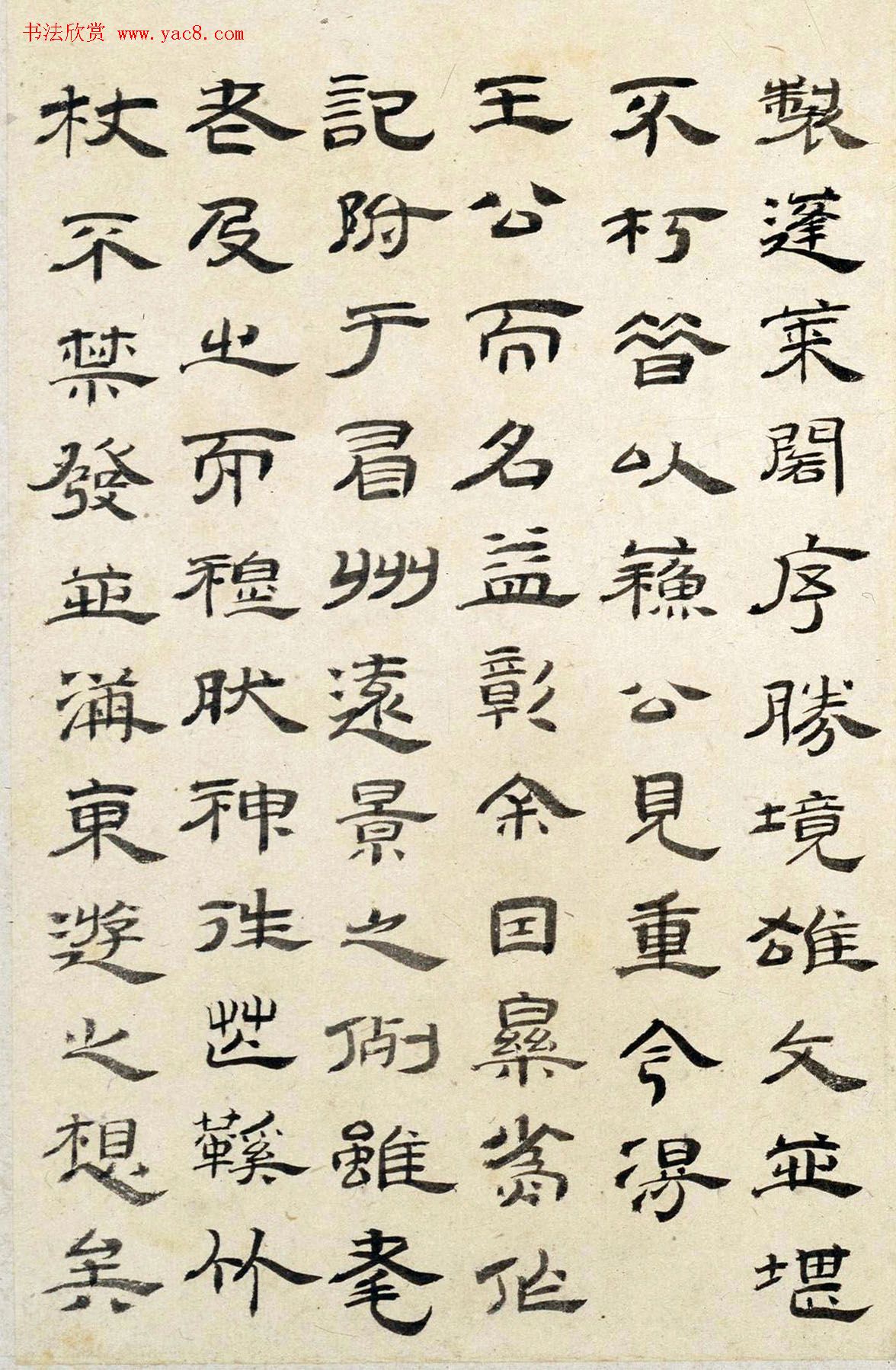 清代朱彝尊81岁隶书《蓬莱阁记》册