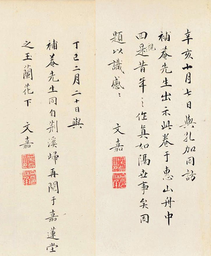 文徵明仲子文嘉书画长卷《惠山图》
