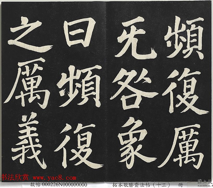 乾隆帝行楷书法《清高宗御书复卦》