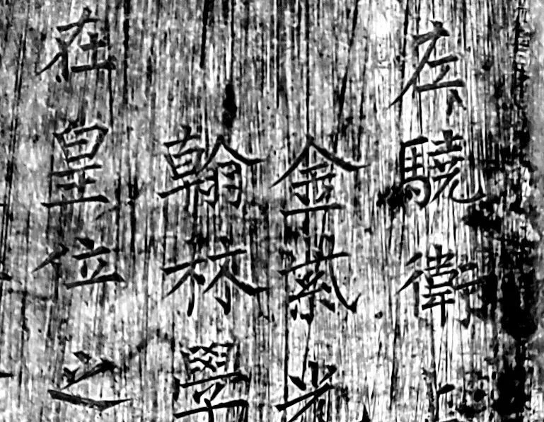 柳公权楷书《杨承和碑》在西安出土! 柳公权楷书《杨承和碑》在西安出土!