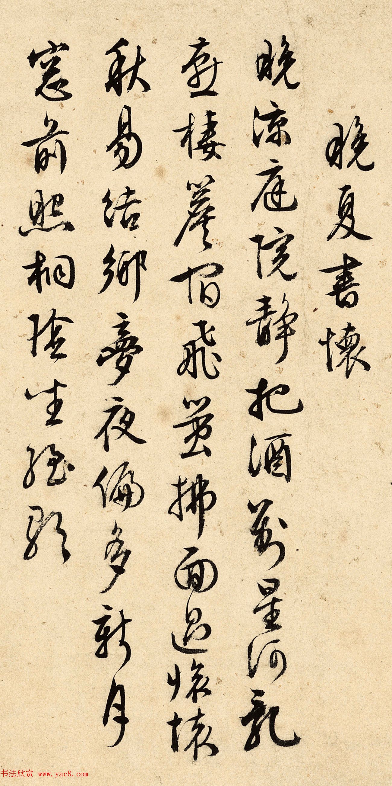 明代周天球行书《端午日有感》