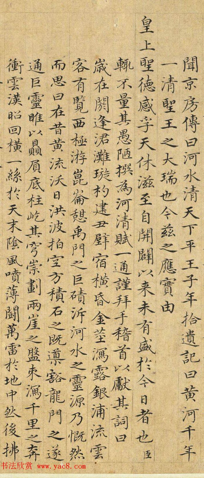明代曾棨小楷《黄河清赋》+《白象赋》