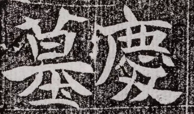 北周碑刻《朱绪墓志》