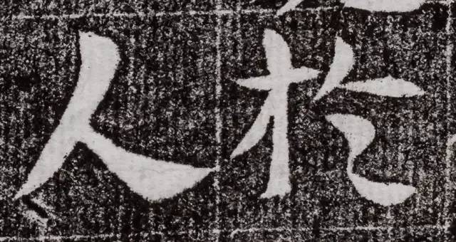 北周碑刻《朱绪墓志》