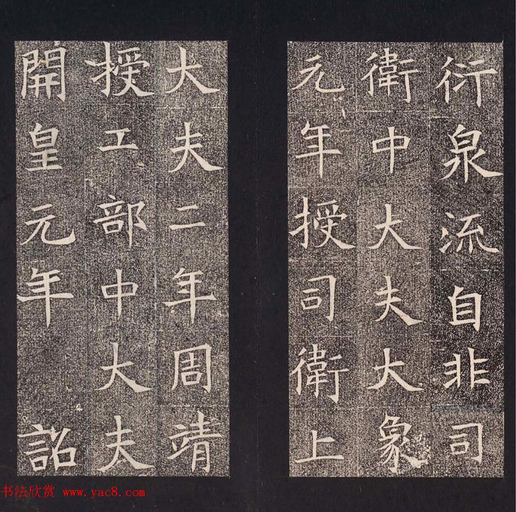 隋代楷书精品《苏慈墓志》上下合册