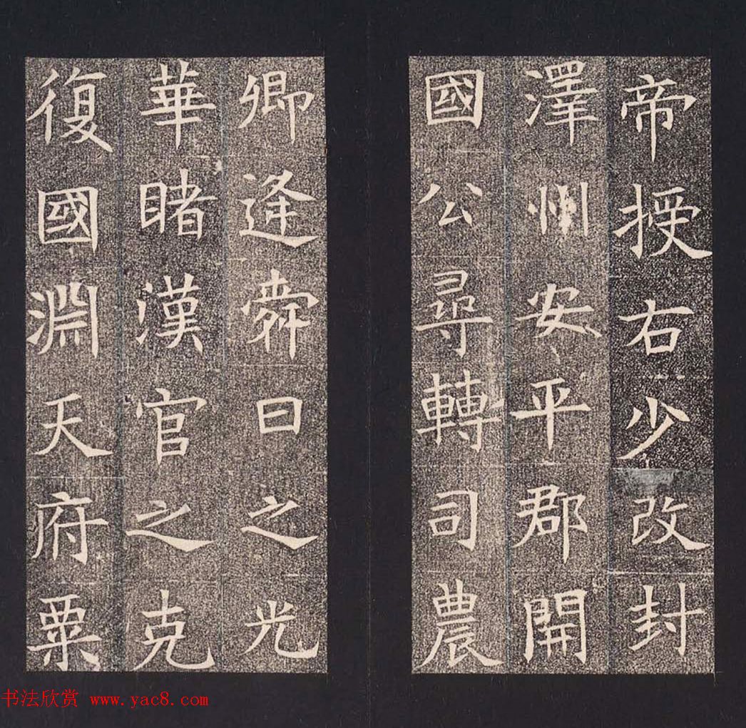 隋代楷书精品《苏慈墓志》上下合册