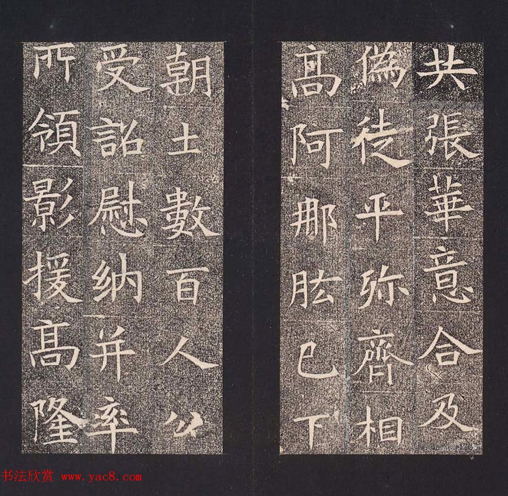 隋代楷书精品《苏慈墓志》上下合册