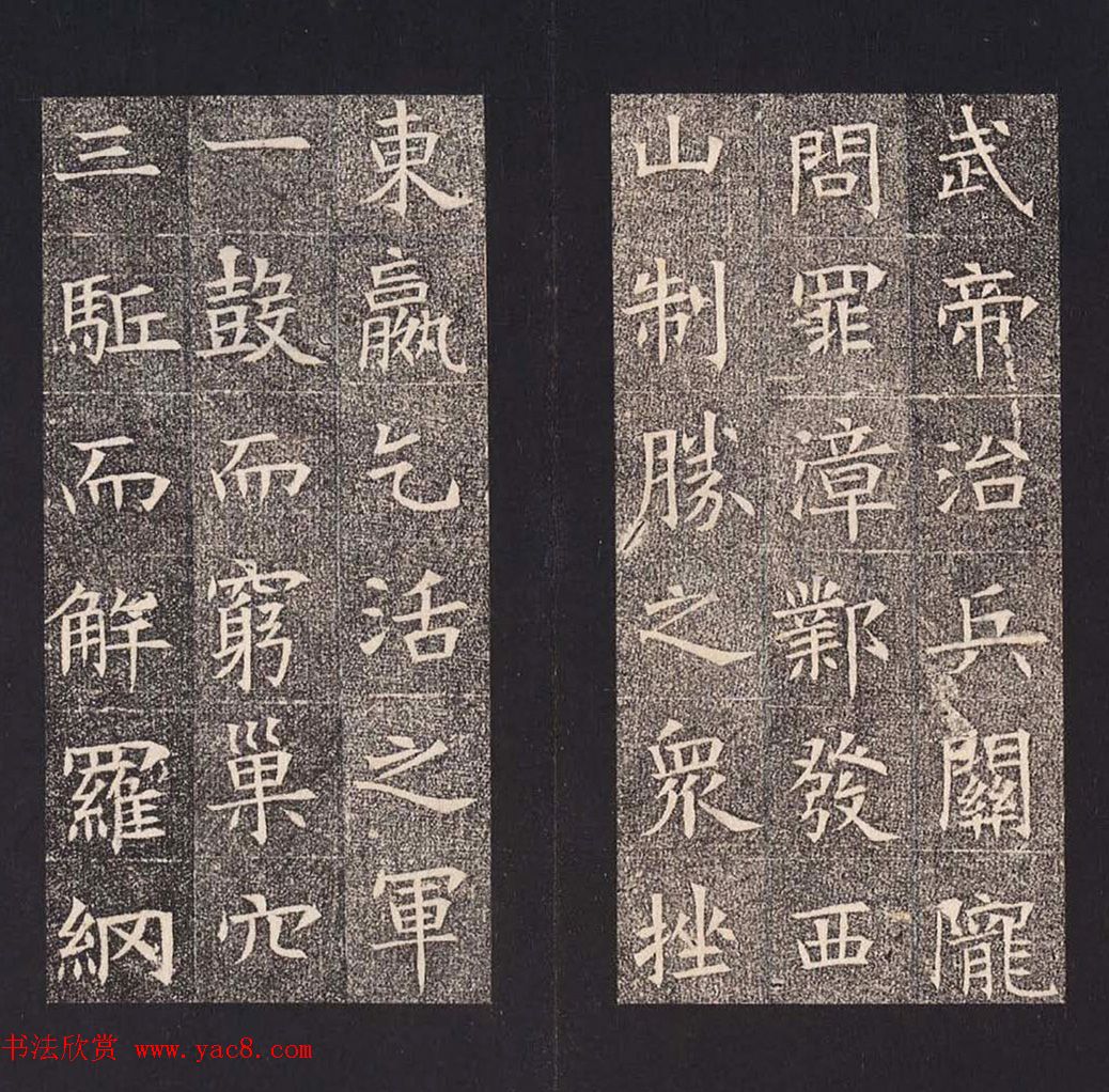 隋代楷书精品《苏慈墓志》上下合册