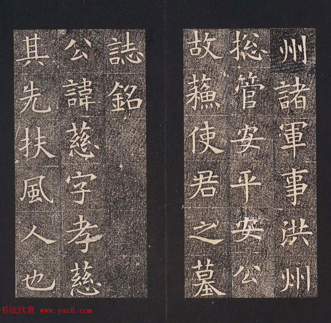 隋代楷书精品《苏慈墓志》上下合册 隋代楷书精品《苏慈墓志》上下合册