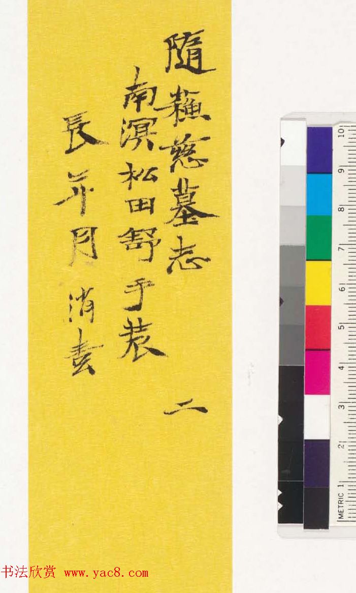 隋代楷书精品《苏慈墓志》上下合册 隋代楷书精品《苏慈墓志》上下合册