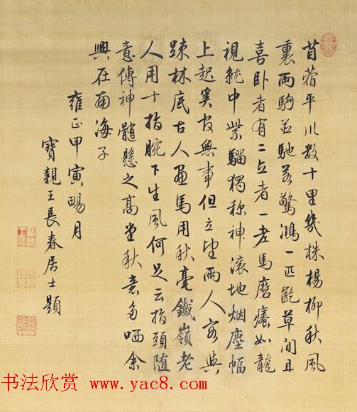 宝亲王长春居士题高其佩骏马图