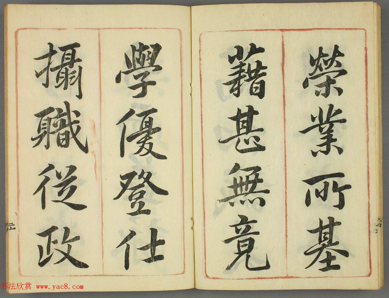 日本筱崎小竹书法《千字文》乾坤2册合辑