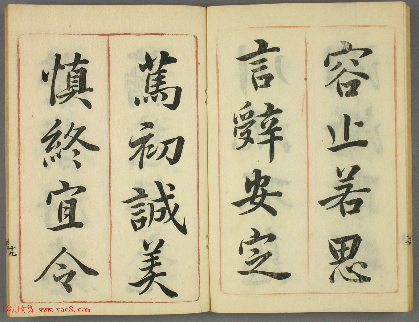 日本筱崎小竹书法《千字文》乾坤2册合辑