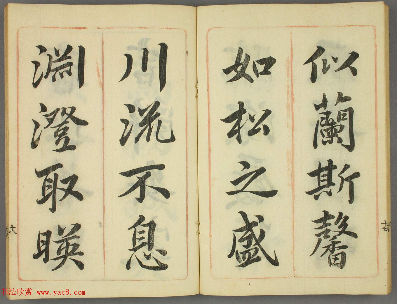 日本筱崎小竹书法《千字文》乾坤2册合辑