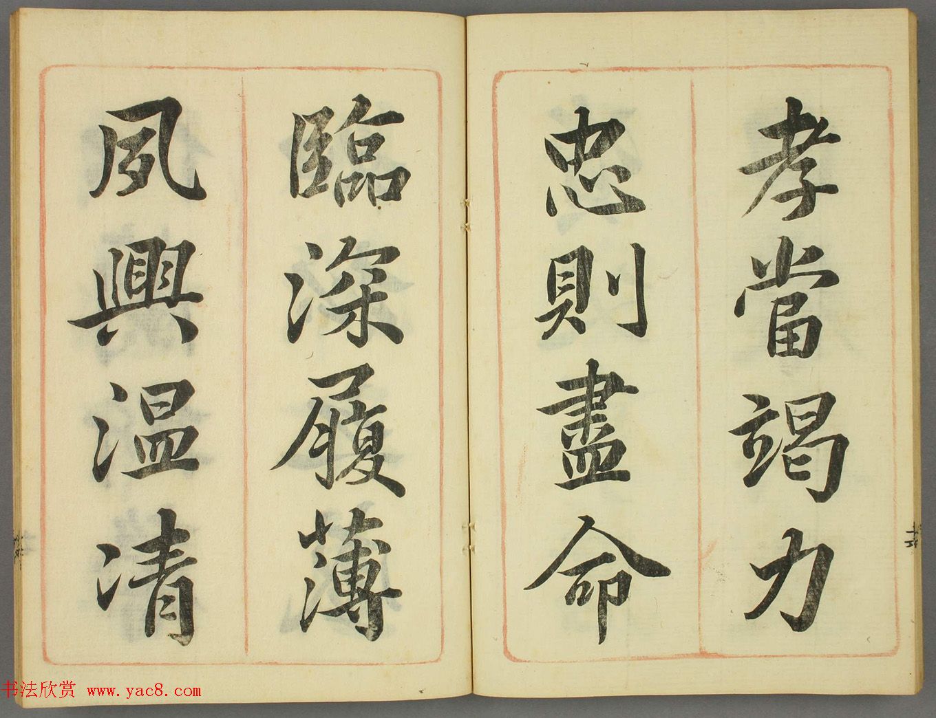 日本筱崎小竹书法《千字文》乾坤2册合辑