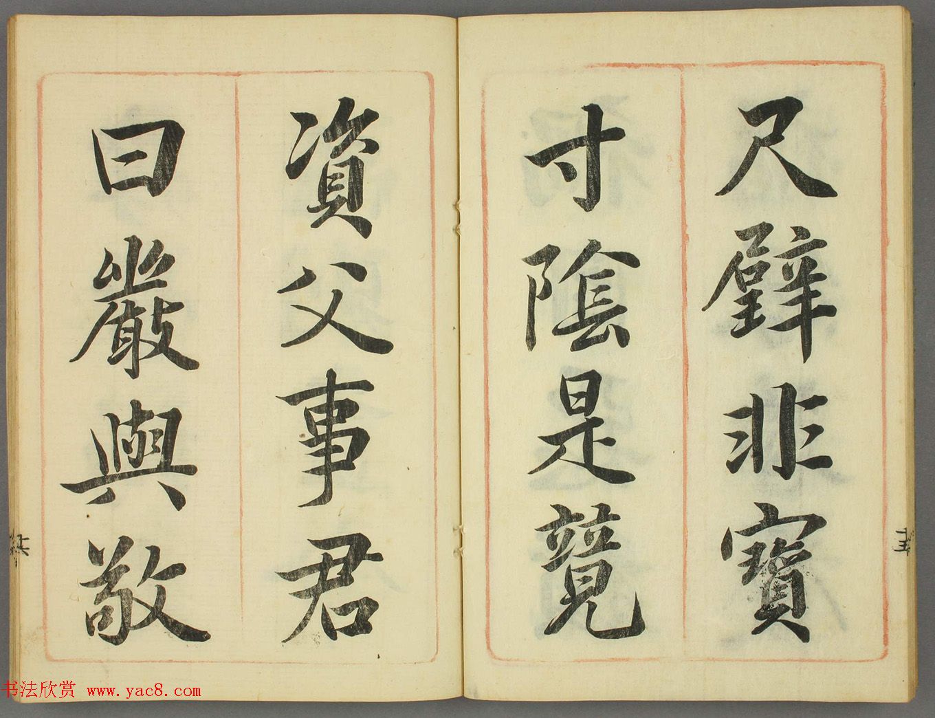 日本筱崎小竹书法《千字文》乾坤2册合辑