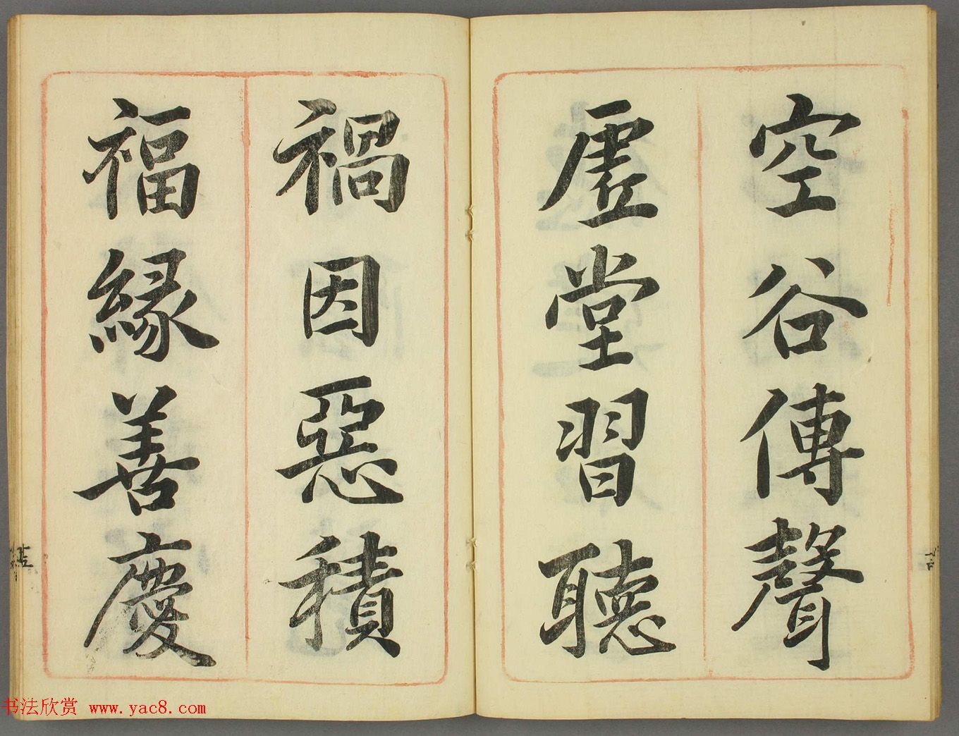 日本筱崎小竹书法《千字文》乾坤2册合辑