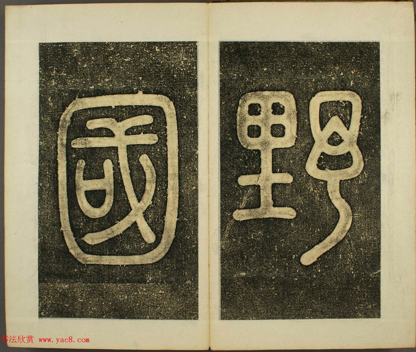 日本须藤温集颜真卿楷书《下毛野国天明乡菅神庙碑铭并序》