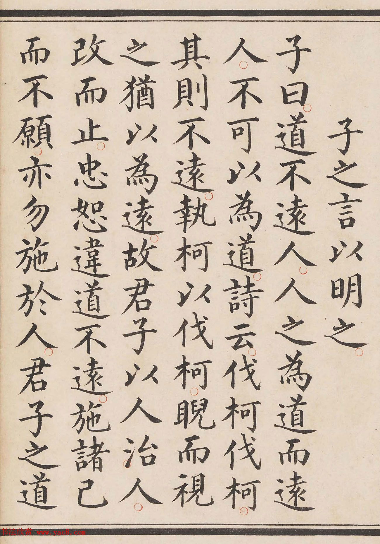 明代姜立纲小楷钞本《中庸章句》