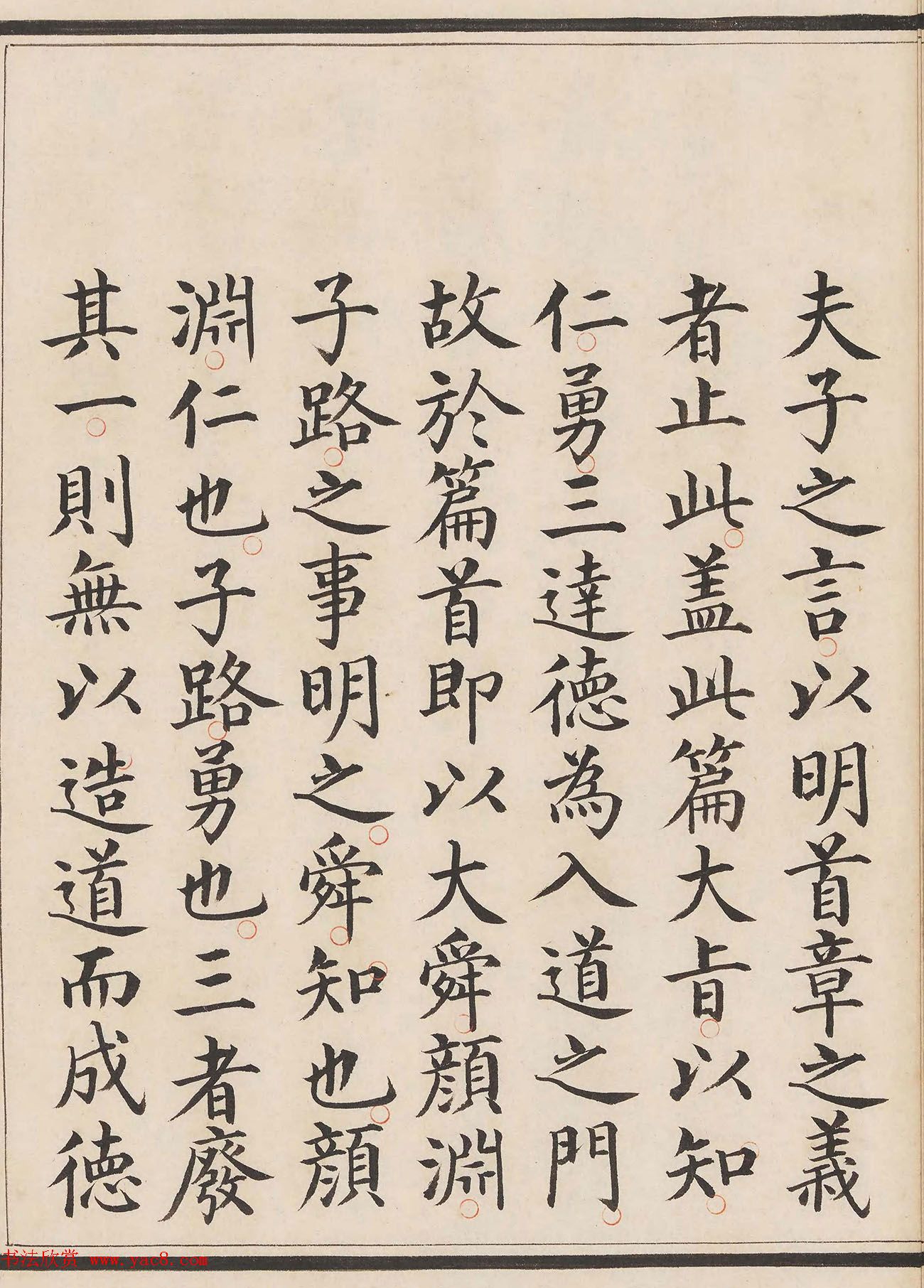 明代姜立纲小楷钞本《中庸章句》