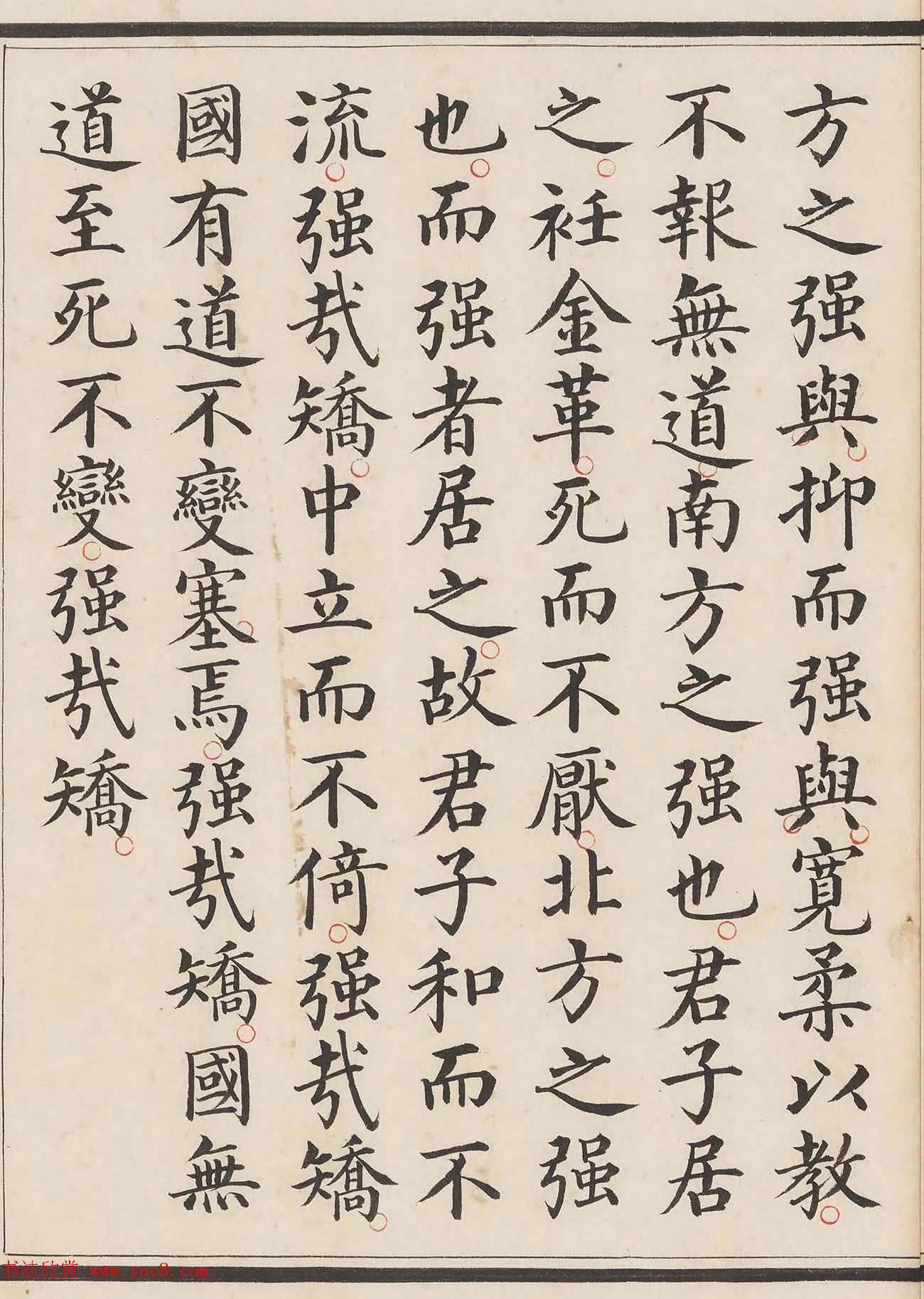 明代姜立纲小楷钞本《中庸章句》