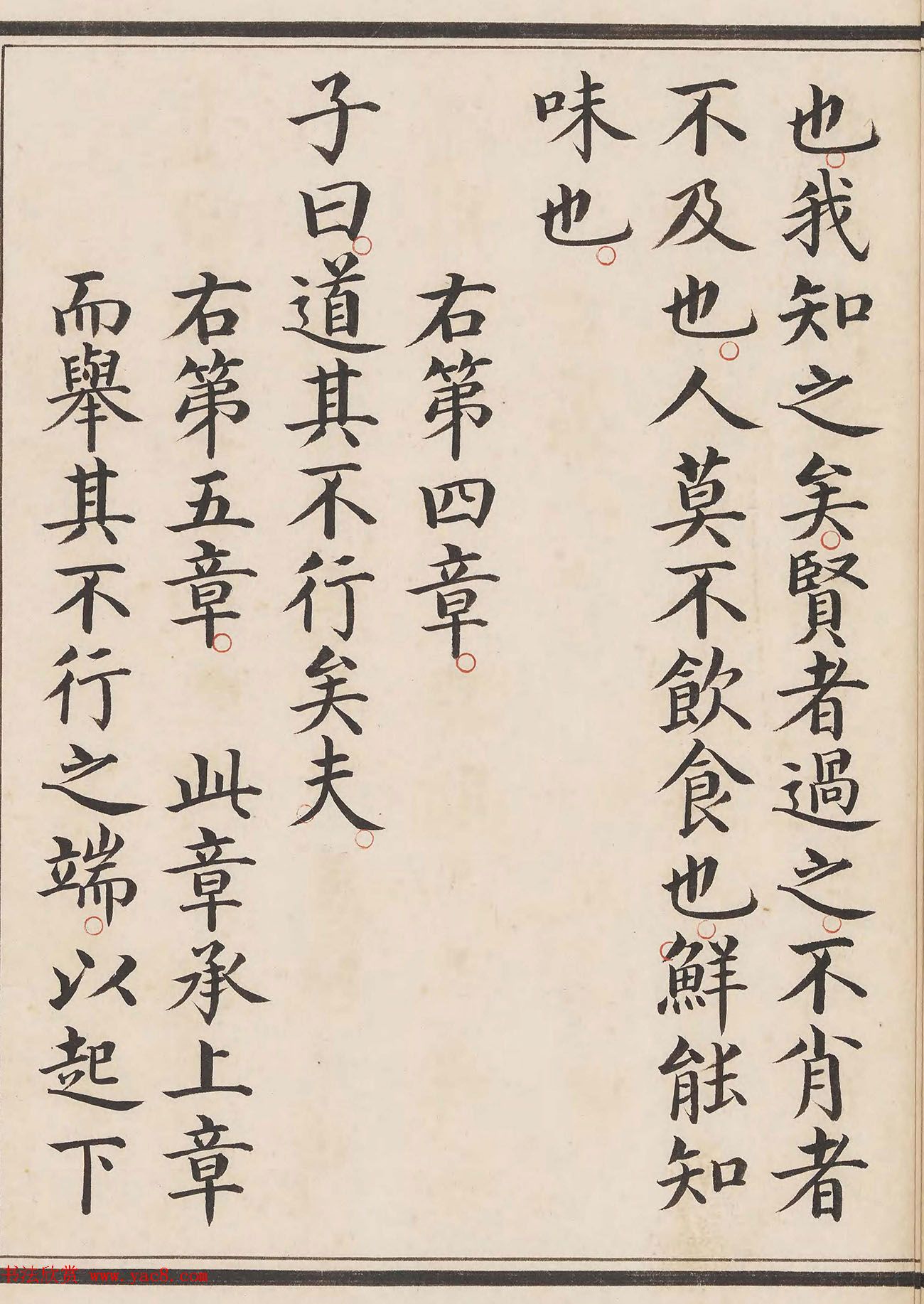 明代姜立纲小楷钞本《中庸章句》