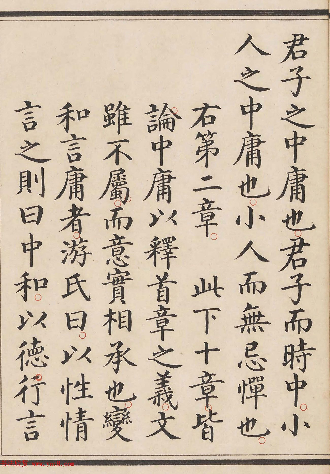 明代姜立纲小楷钞本《中庸章句》