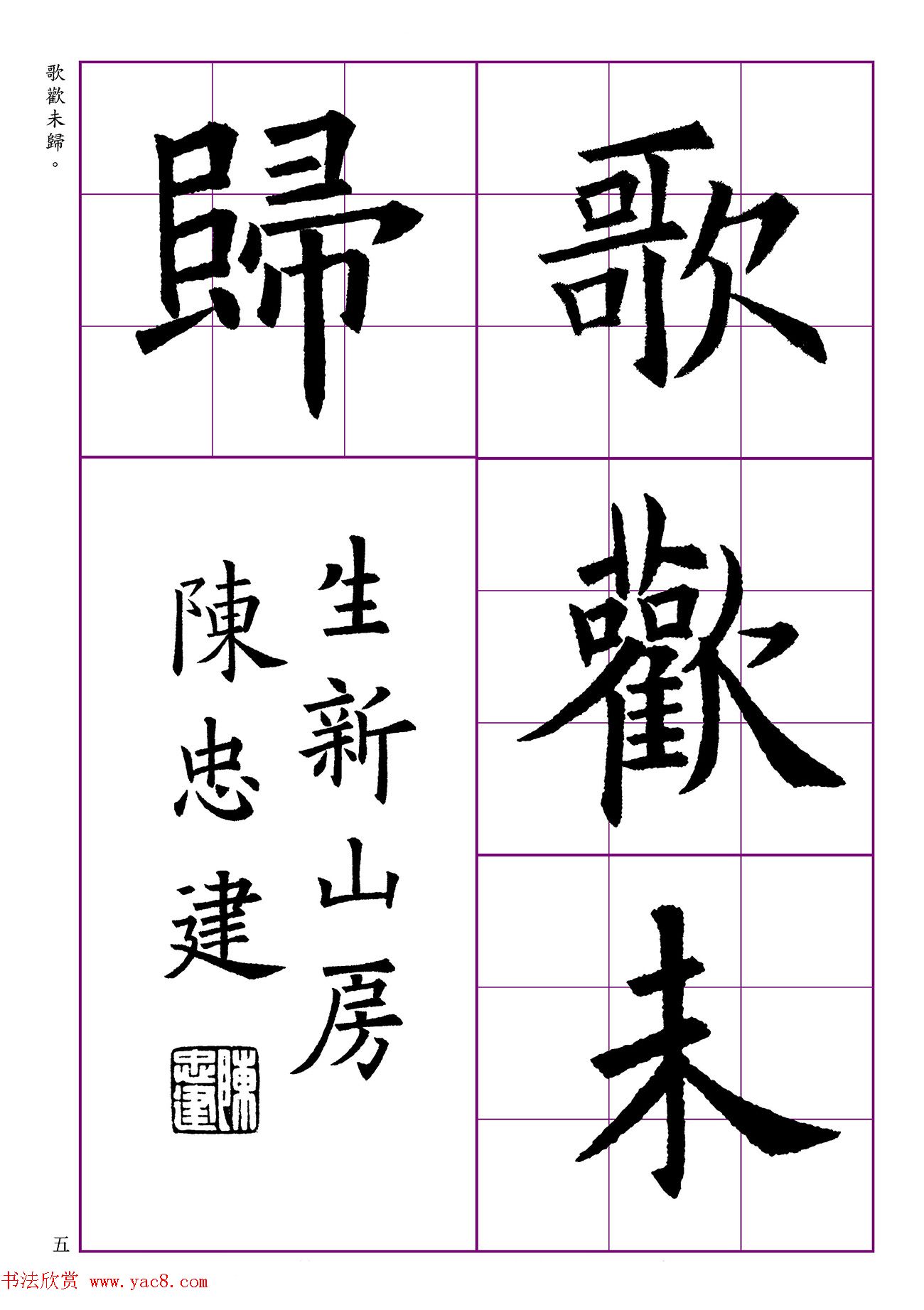 高清欧体楷书字帖七言绝句9首