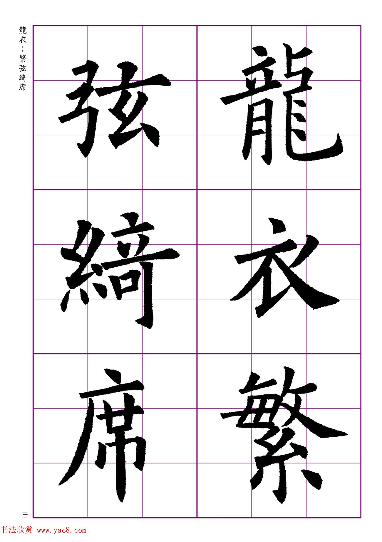高清欧体楷书字帖七言绝句9首