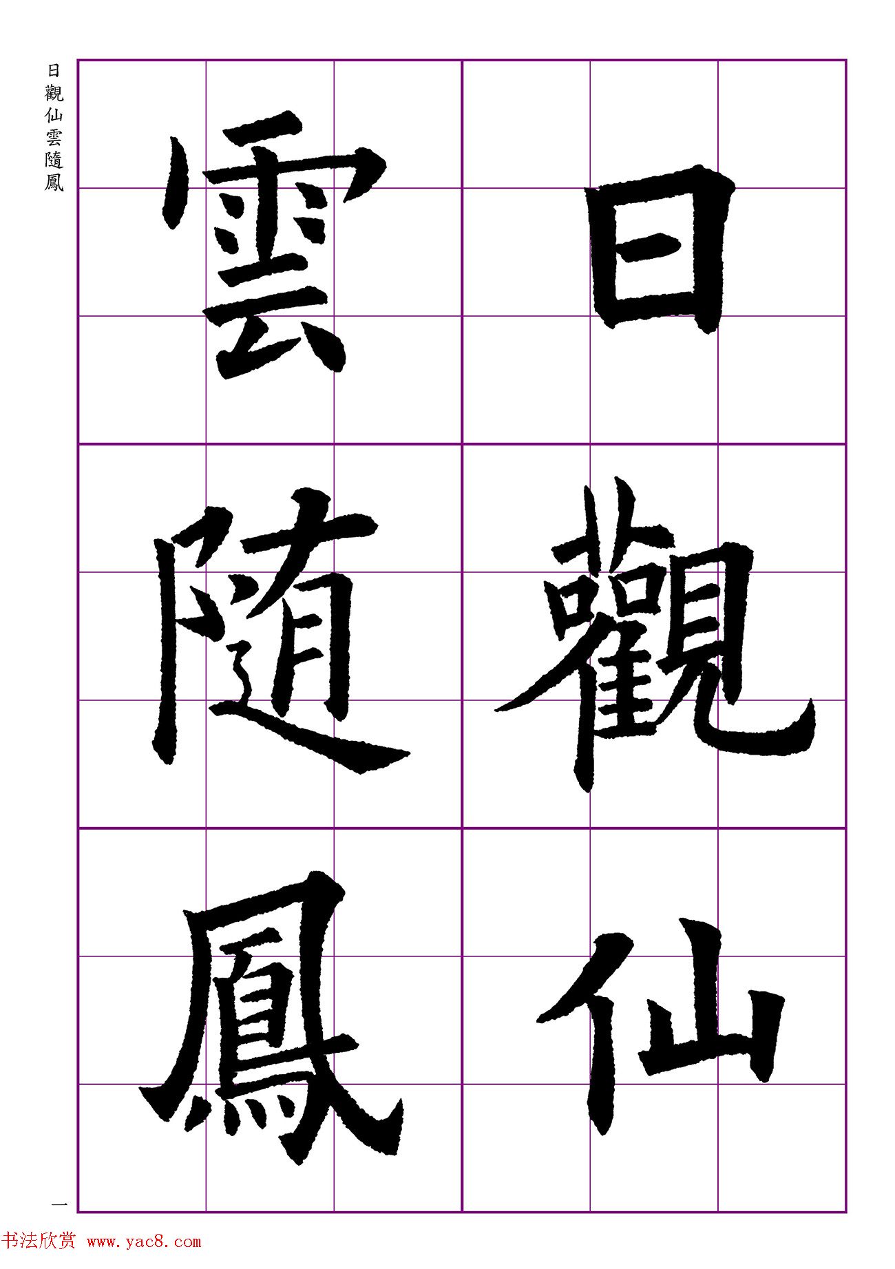高清欧体楷书字帖七言绝句9首