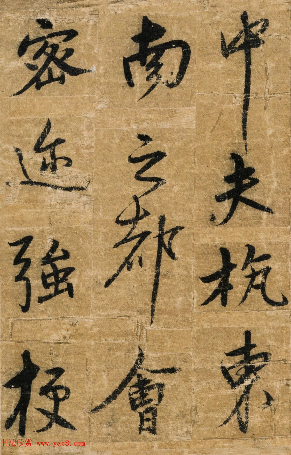 宋克书法册页《送陆治中之杭州序》(陆君文武论)