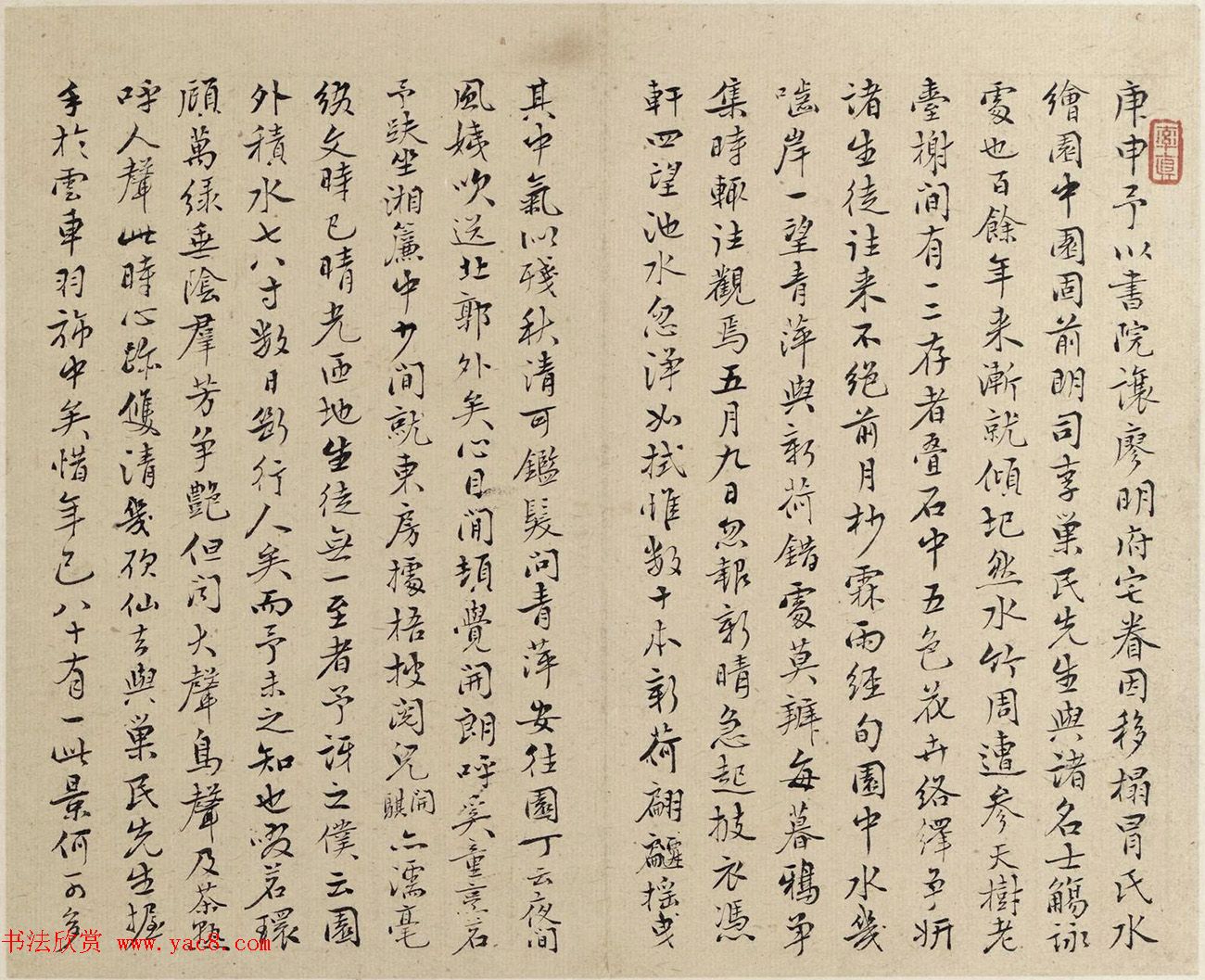 清代35位名家为冒晴石题诗册
