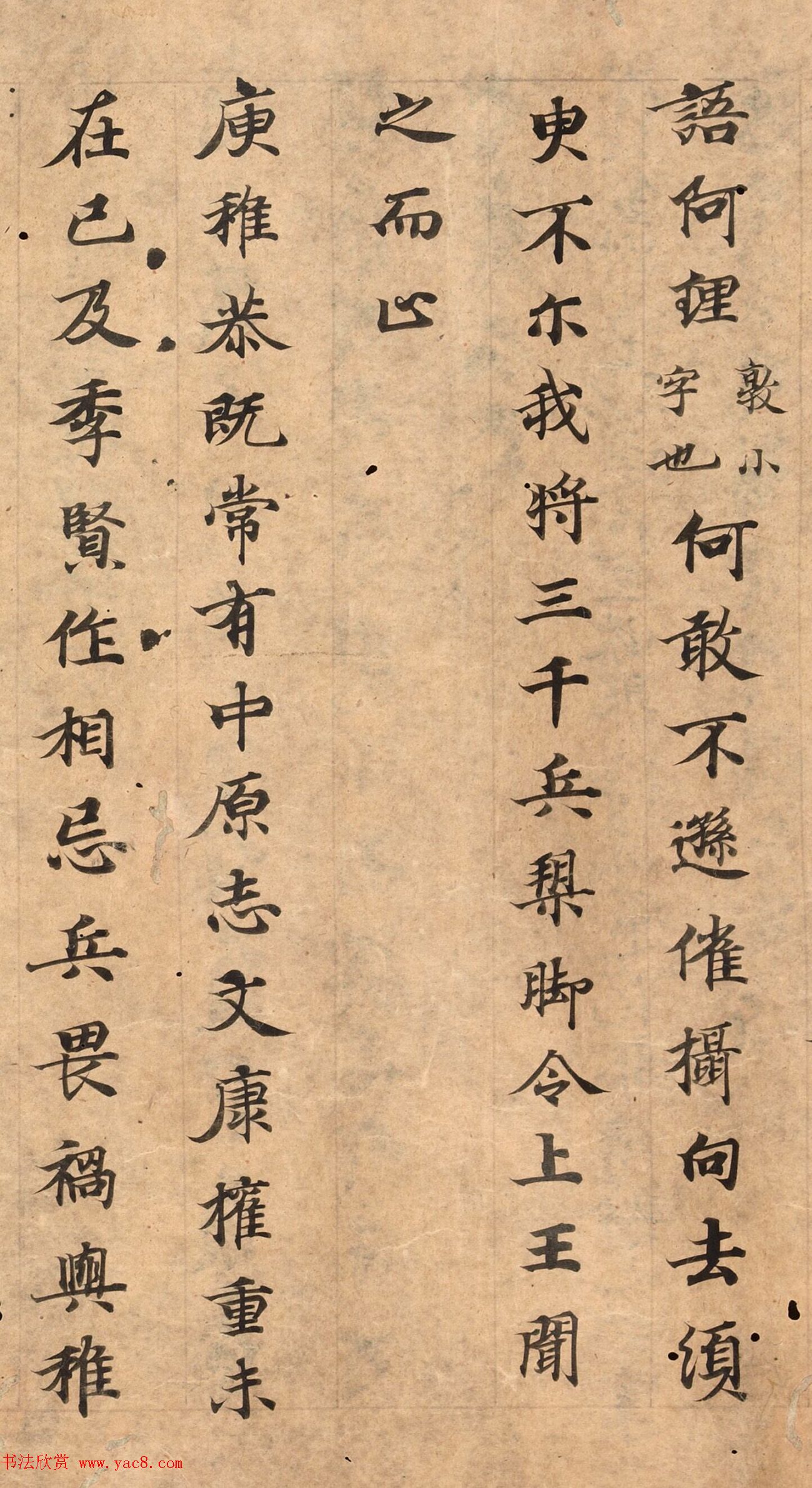 唐代小楷抄本《世说新书》第六卷