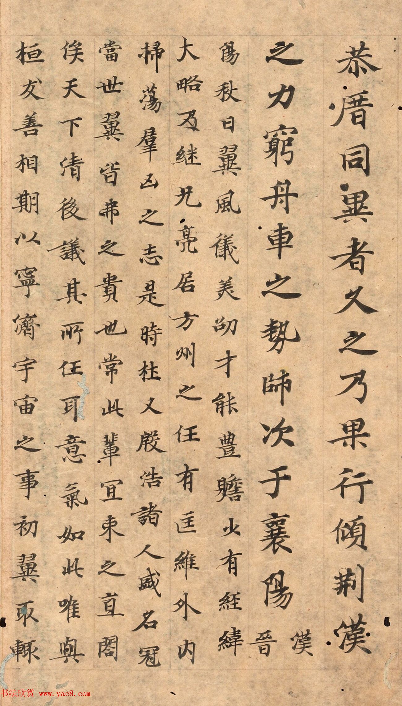 唐代小楷抄本《世说新书》第六卷