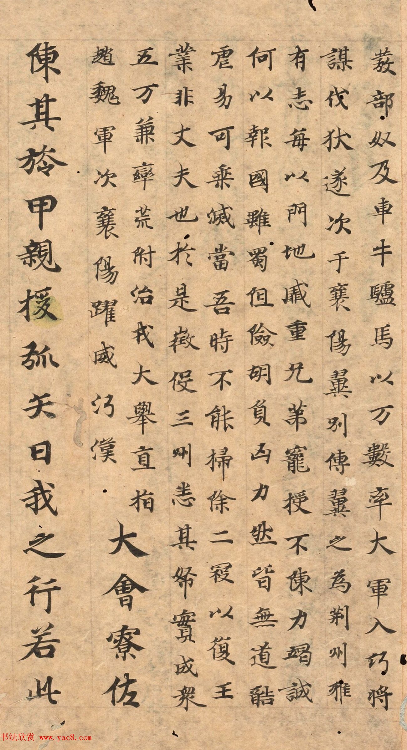 唐代小楷抄本《世说新书》第六卷