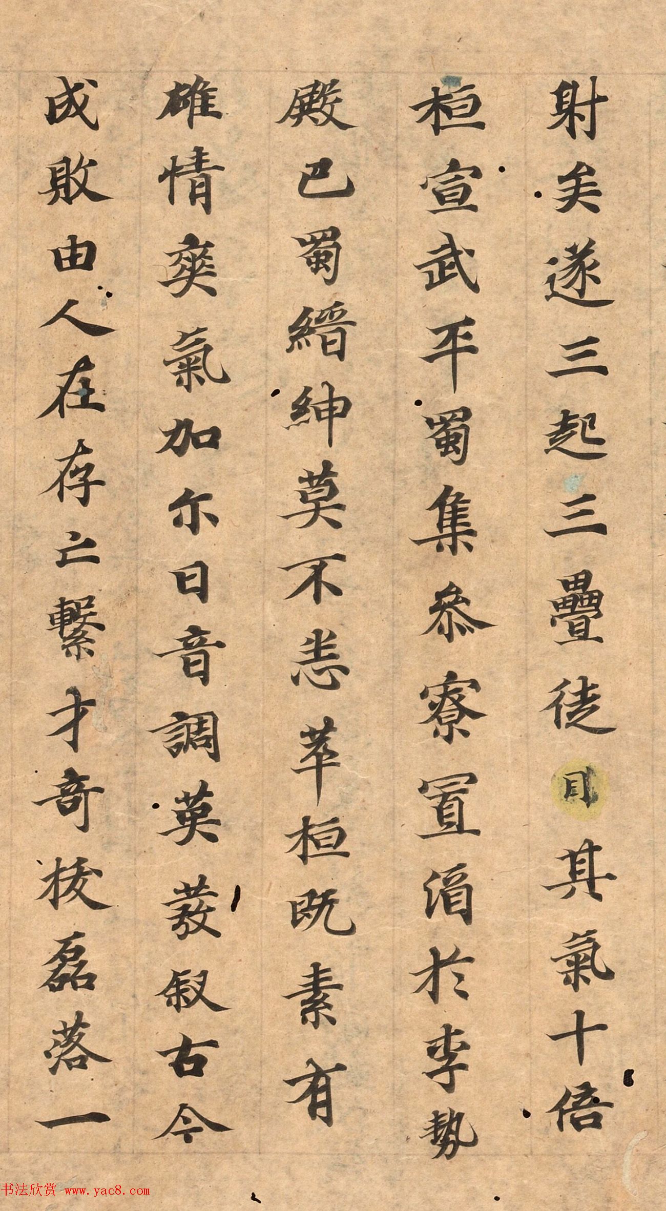 唐代小楷抄本《世说新书》第六卷