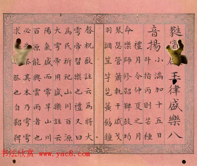 爱新觉罗·永锡小楷书御制二十四气诗《芒种》