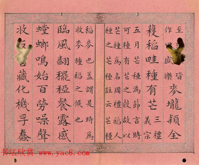 爱新觉罗·永锡小楷书御制二十四气诗《芒种》