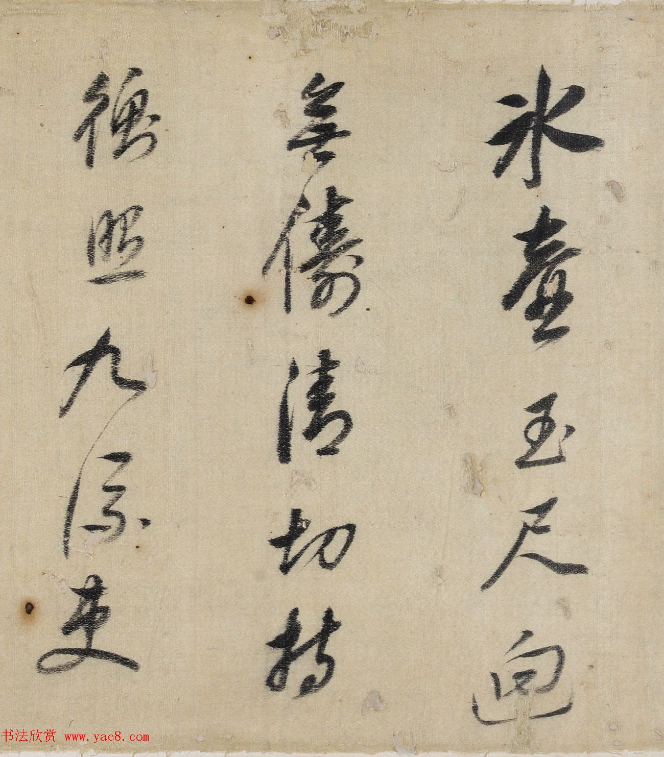 董其昌行草书法《送郭宪副入贺》