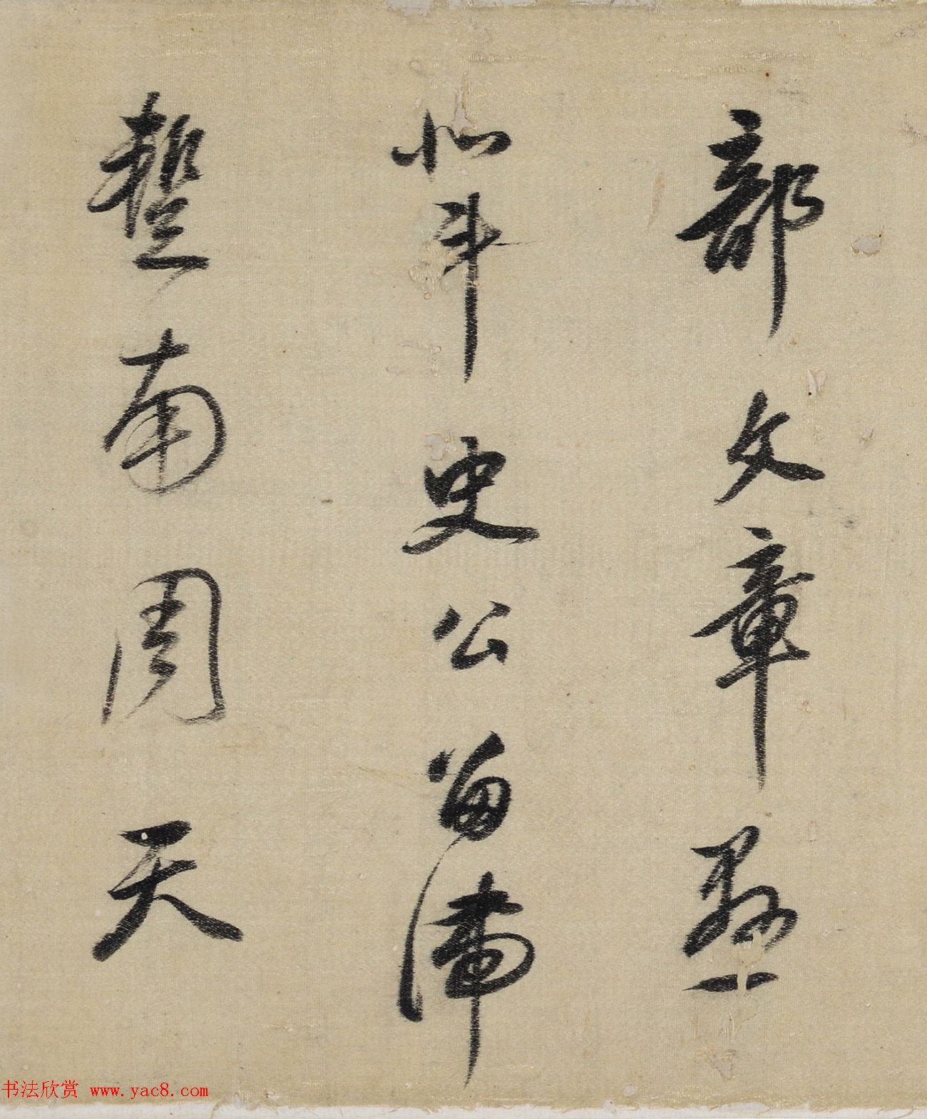 董其昌行草书法《送郭宪副入贺》