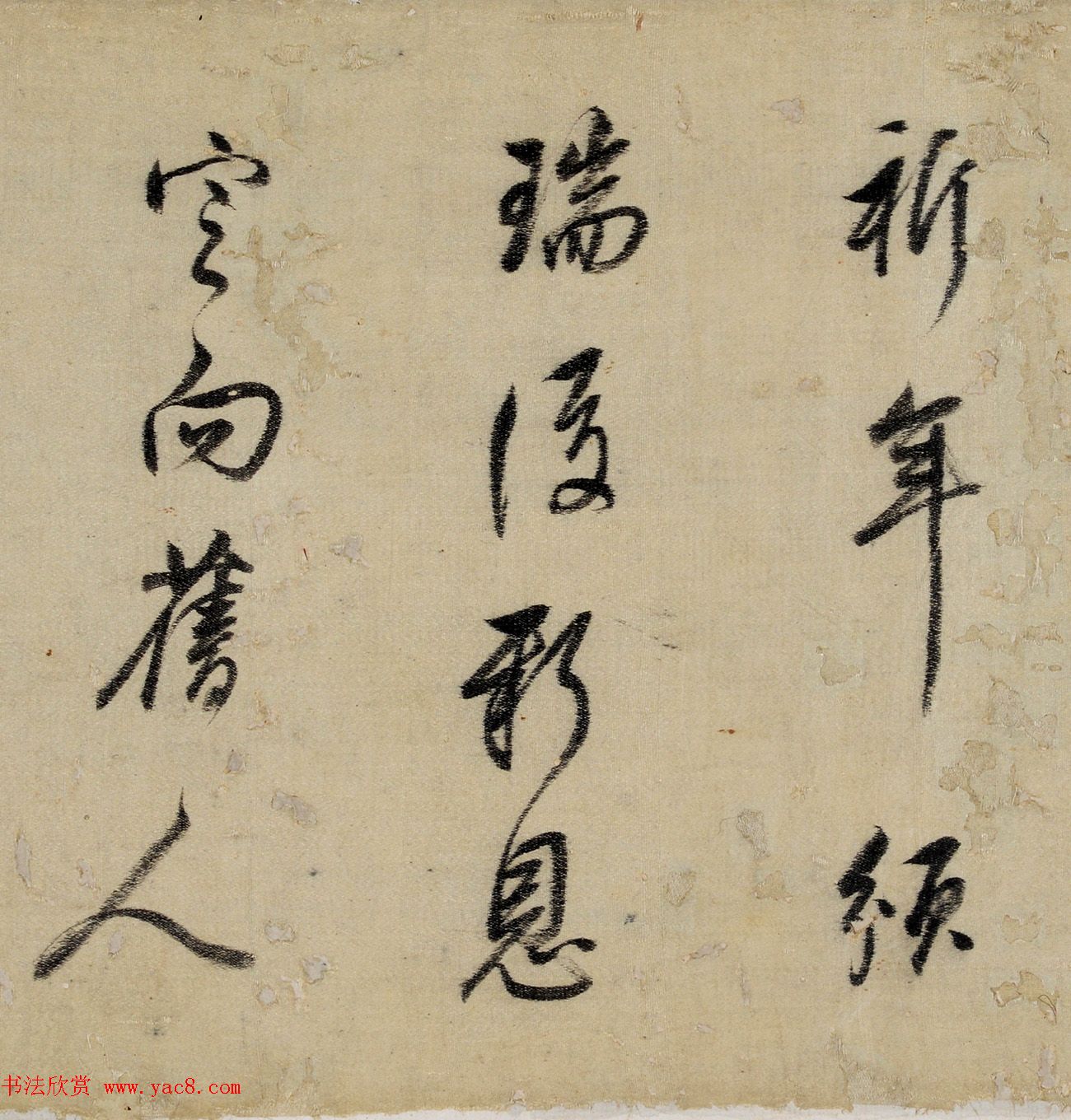 董其昌行草书法《送郭宪副入贺》