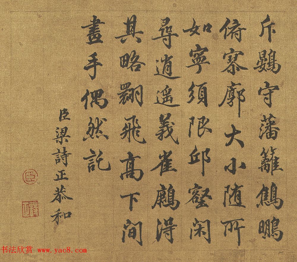 梁诗正、励宗万、张若霭书法和诗