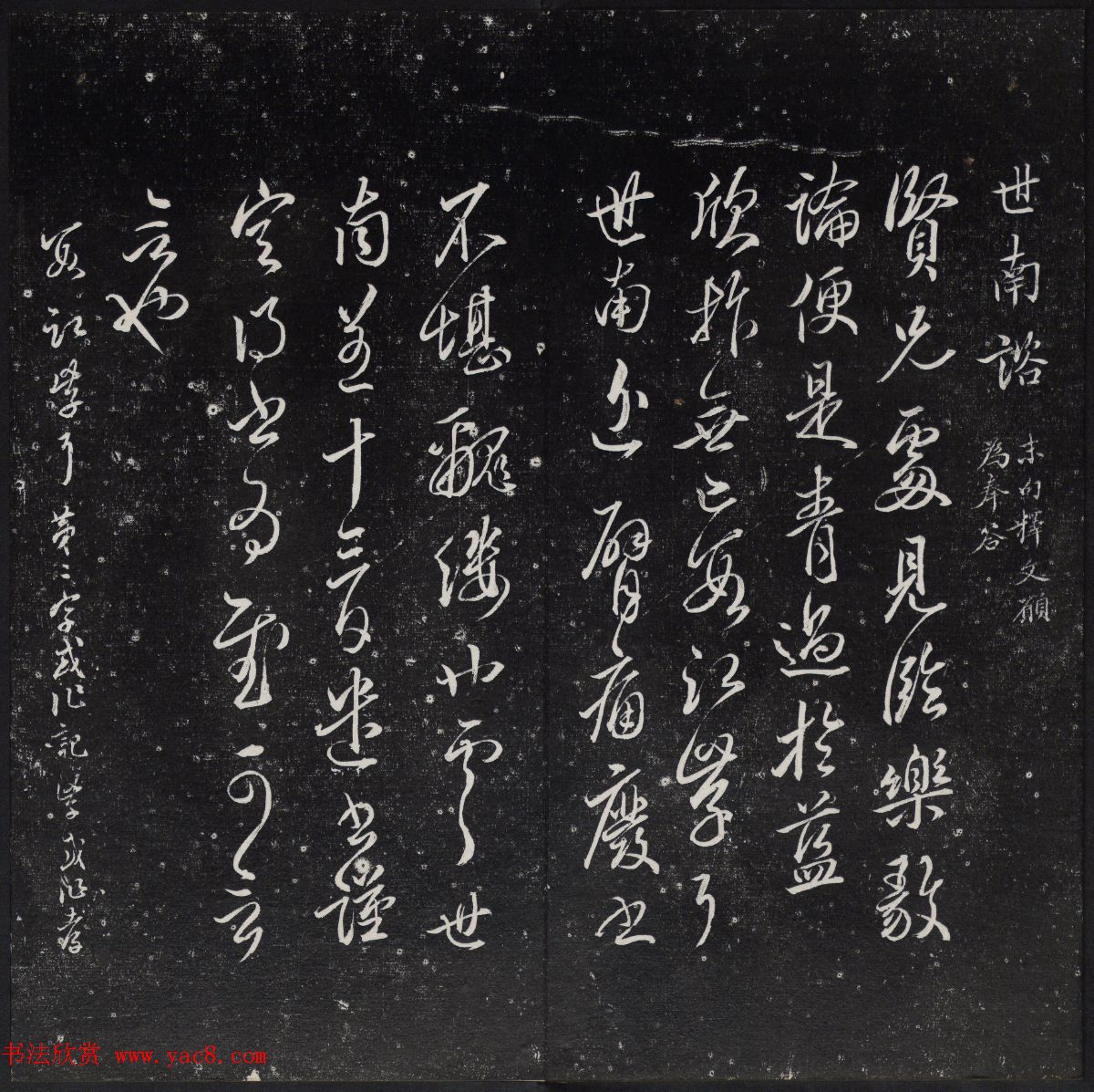 清代陈兆仑书刻《紫竹山房临古法帖》卷二
