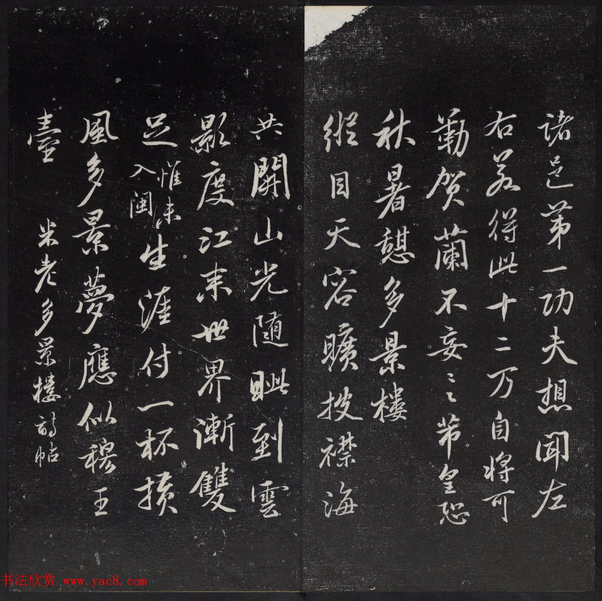 清代陈兆仑书刻《紫竹山房临古法帖》卷四