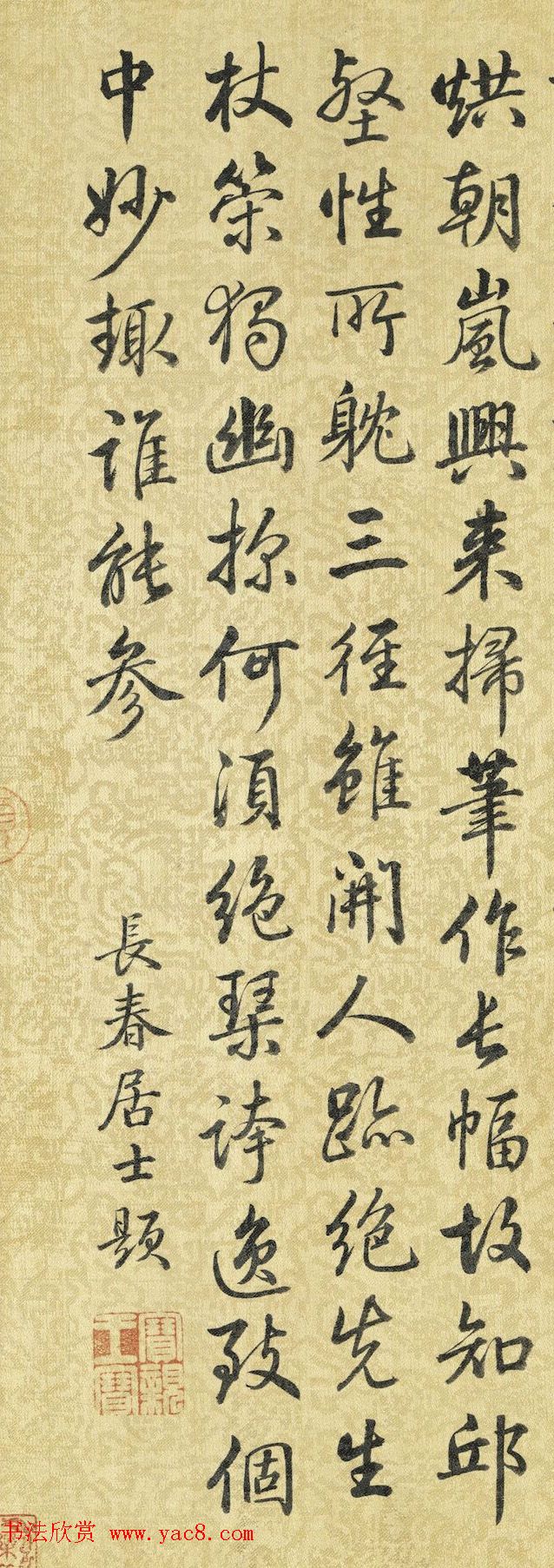 梁诗正行书《长春居士题剡山图》