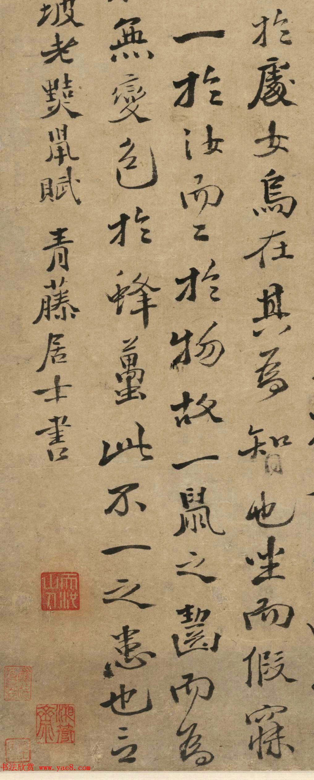 徐渭行楷书《录苏轼黠鼠赋》